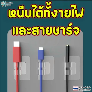 คลิปหนีบสายไฟ คลิปจัดเก็บสายไฟติดผนัง อเนกประสงค์ ไม่ต้องเจาะ จัดระเบียบสายไฟแบบไร้ร่องรอย