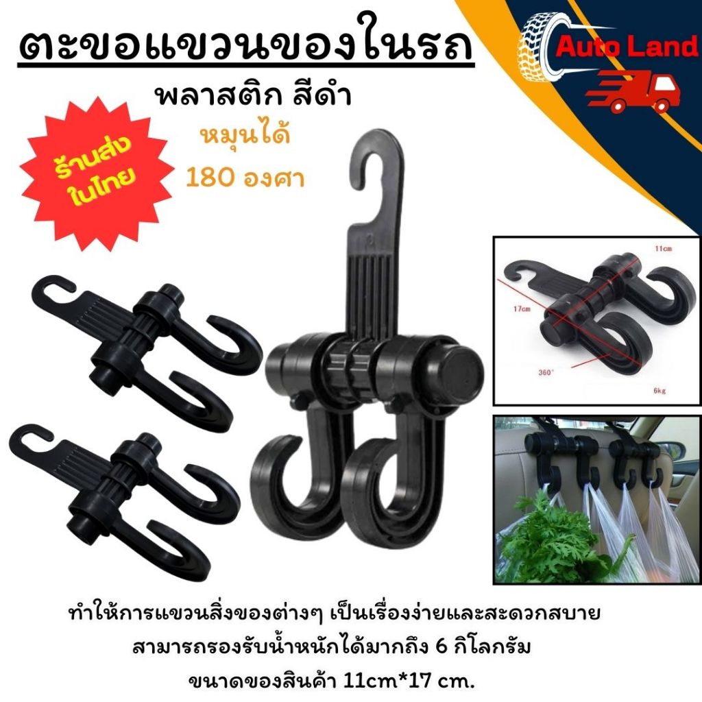 🔥พร้อมส่ง🔥ตะขอ ตะขอคู่ ตะขอเก็บของ ตะขอแขวนติดเบาะ ตะขอแขวนของในรถ พลาสติก สีดำ หมุนได้ 180 องศา