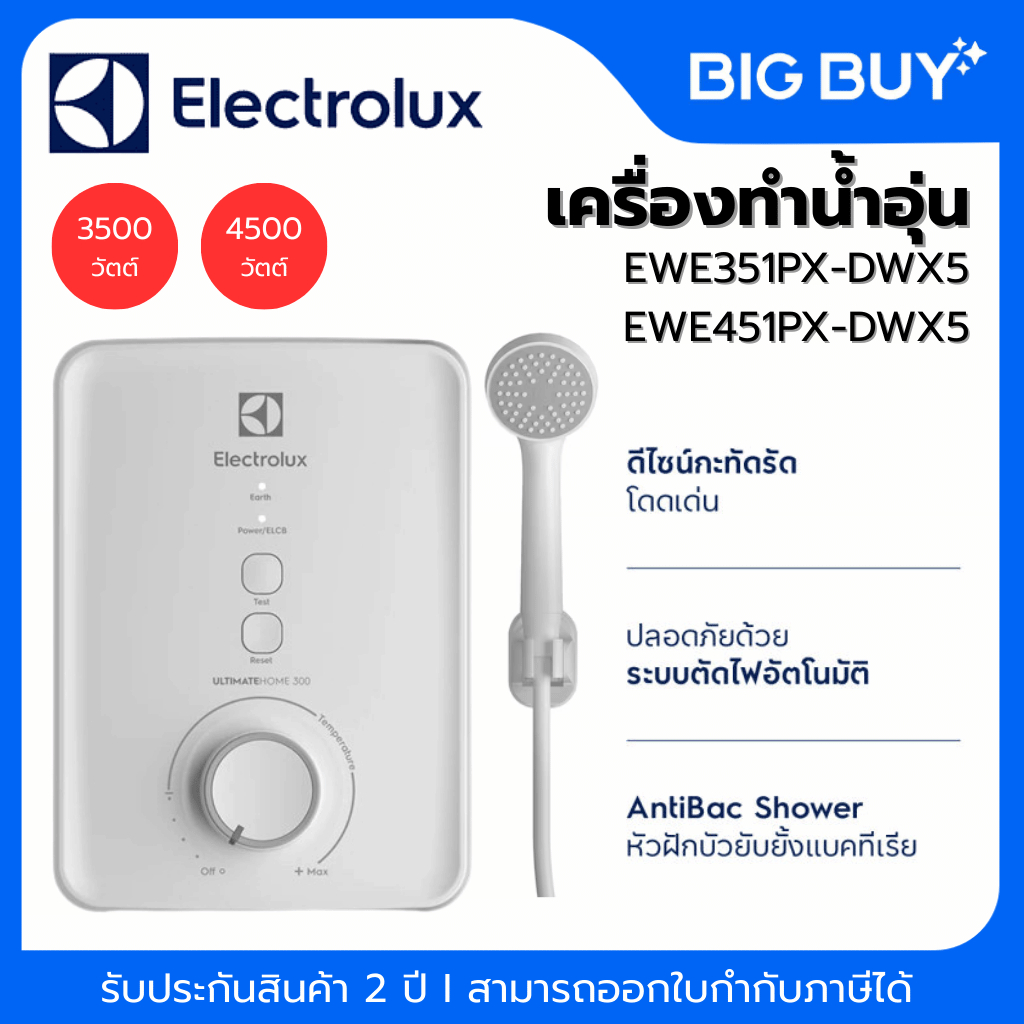 ELECTROLUX เครื่องทำน้ำอุ่น รุ่น EWE351PX-DWX5/EWE451PX-DWX5  3500/4500 วัตต์ (ระบบติดตั้งจุดเดียว)