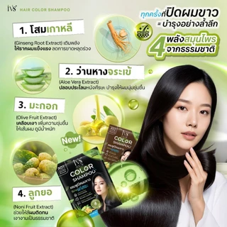 IVS ไอวีเอส แชมพูปิดผมขาว 2 in 1 ปิดผมขาว+บำรุง ในขั้นตอนเดียว 30ml (1 กล่อง)