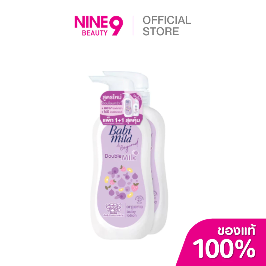 BABIMILD Double Milk Lotion 350ml เบบี้มายด์โลชั่นดับเบิ้ลมิลค์โปรตีน350ml