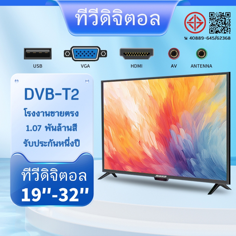 ทีวีอะนาล็อก 32 นิ้ว ทีวีดิจิตอล 19/22/24/26 นิ้ว LED หน้าจอ FHD DVB-T2 ขนาดเล็ก