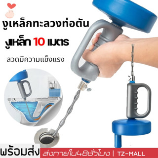 (ส่งภายใน 24 ชั่วโมง) งูเหล็ก 10 เมตร เหล็กทะลวงท่อตัน แก้ท่…