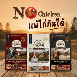 Prowild โปรไวลด์ ออริจิน อาหารสุนัขแต่ละช่วงวัย/ทุกสายพันธุ์ 15 kg