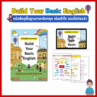 หนังสือ Build Your Basic ปูพื้นฐานแกรมมาร์ เน้นเข้าใจ แบบไม่ท่องจำ
