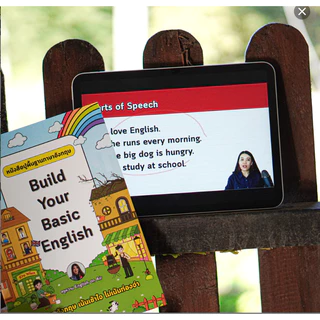 หนังสือ Build Your Basic ปูพื้นฐานแกรมมาร์ เน้นเข้าใจ แบบไม่ท่องจำ