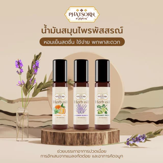 น้ำมันนวดลูกกลิ้งสมุนไพร ขนาด 8ml.