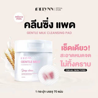 (กระปุก) MELYNN Gentle Milk Cleansing Pad มีลีนณ์ เจนเทิล มิลค์ คลีนซิ่ง แพด โทนเนอร์แพด 60 แผ่น