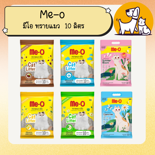 Me-o มีโอ ทรายแมว ชนิดจับตัวเป็นก้อน ขนาด 10 ลิตร