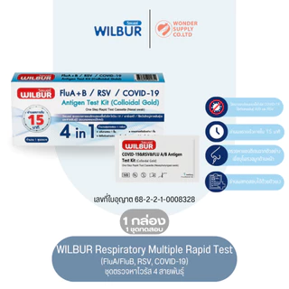 ชุดตรวจไข้หวัดใหญ่ ATK ยี่ห้อWilbur 4in1 3in1 5in1 7in1 9in1 ตรวจได้ถึง 4 สายพันธุ์ COVID -19 ไข้หวัด A/B RSV รู้ผลเร็ว