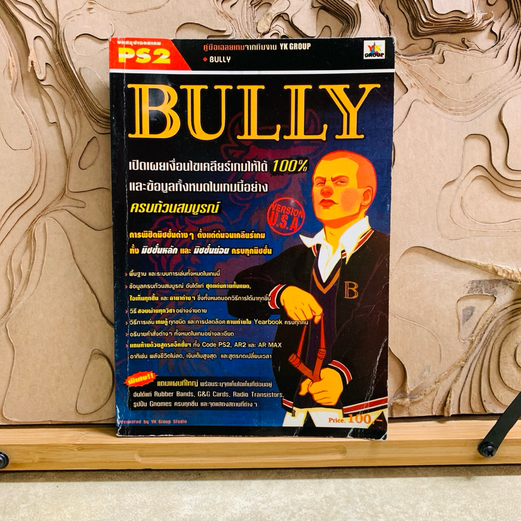 พ693 BULLY บทสรุปเฉลยเกมPS2