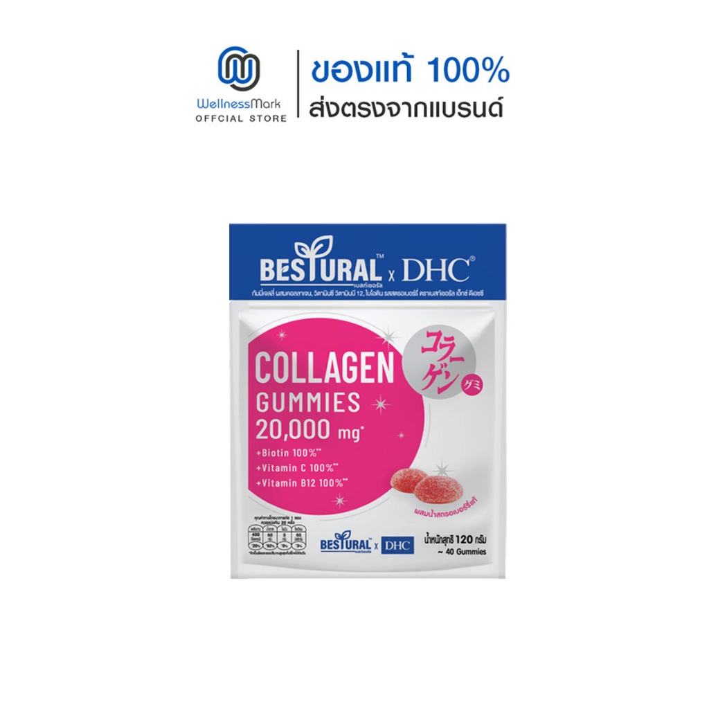 Bestural x DHC Collagen Gummy คอลลาเจน กัมมี่ แบบเคี้ยว 1 ซอง