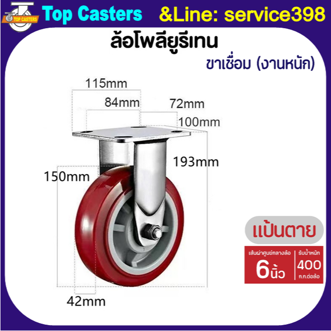 41-PU ล้องานหนัก ล้อPU ล้อยูรีเทน แป้นตาย6นิ้ว วัสดุล้อรถเข็นยูรีเทน ล้อรถเข็น โครงขาเหล็กเชื่อม รับ