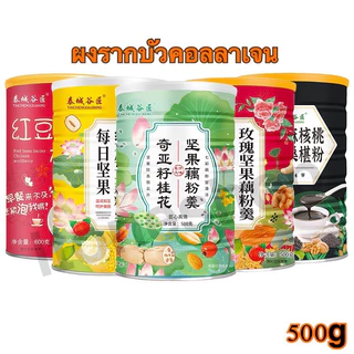 🌼ผงรากบัวธัญพืชคุมหิว ขนาด500g กระตุ้นคอลลาเจนลดการบวมน้ำเหมาะกับคนรักสุขภาพ พร้อมส่ง