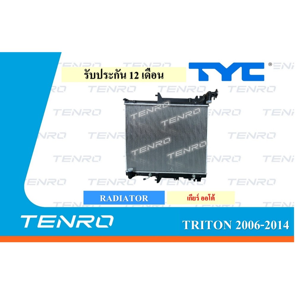 หม้อน้ำ มิตสูบิชิ ไทรทัน MITSUBISHI TRITON/TRITON L200 2006-2014 2.5CC AT ออโต้ PA26MM