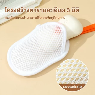 ถุงตาข่ายฟอง ถุงตาข่ายโฟมสบู่ ถุงตีฟอง 2 ชั้น ใช้งานง่ายหนาขึ้น ฟองอาบน้ำ ให้สัมผัสนุ่มละมุน ไม่ละคายผิว