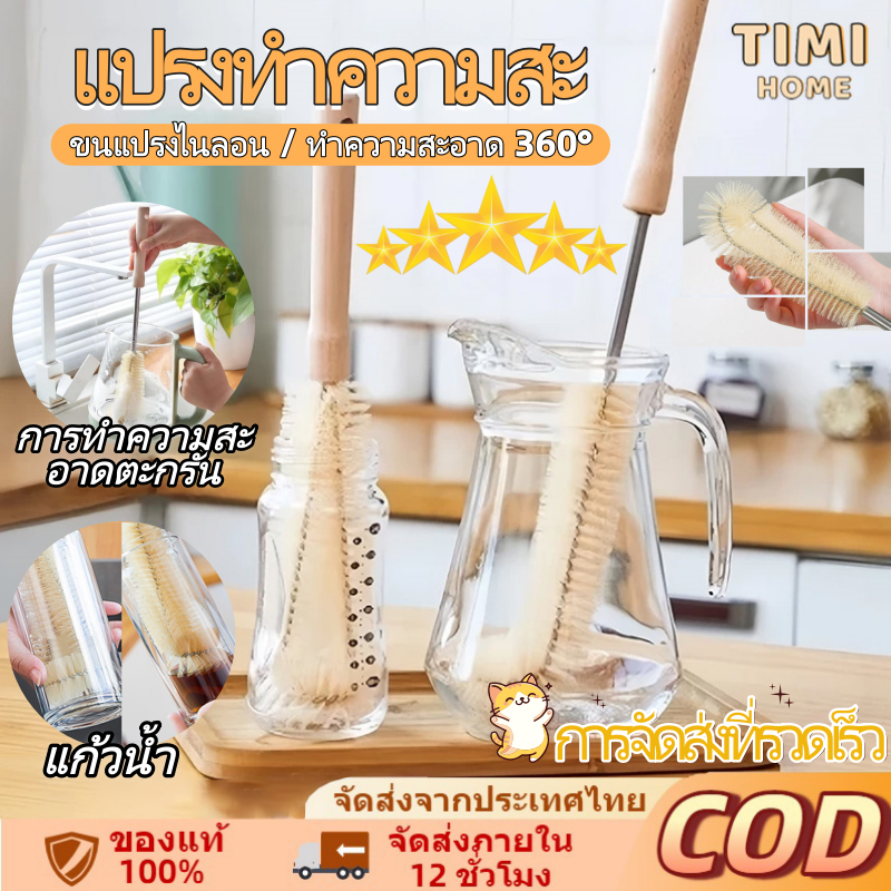 🍼แปรงทําความสะอาดขวดนม แปรงล้างแก้ว แปรงล้างขวดนมซิลิโคน360° แปรงไนล่อน ด้ามจับยาว สะดวกต่อการใช้งาน