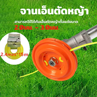 จานเอ็นตัดหญ้า อลูมิเนียม 8 รู สีส้ม แถมเอ็น 4 เส้น หัวเอ็นตัดหญ้า สำหรับเครื่องตัดหญ้าสะพาย แข็งแรง น้ำหนักเบา