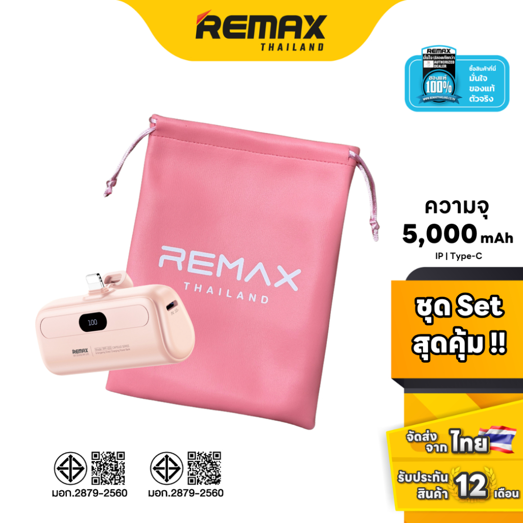 [ CCC ] Remax Power Bank RPP-632 / RPP-633 Pink Set - ชุดเซ็ตรวมสีชมพู แบตสำรอง ไซส์มินิ กะทัดรัด ถุ