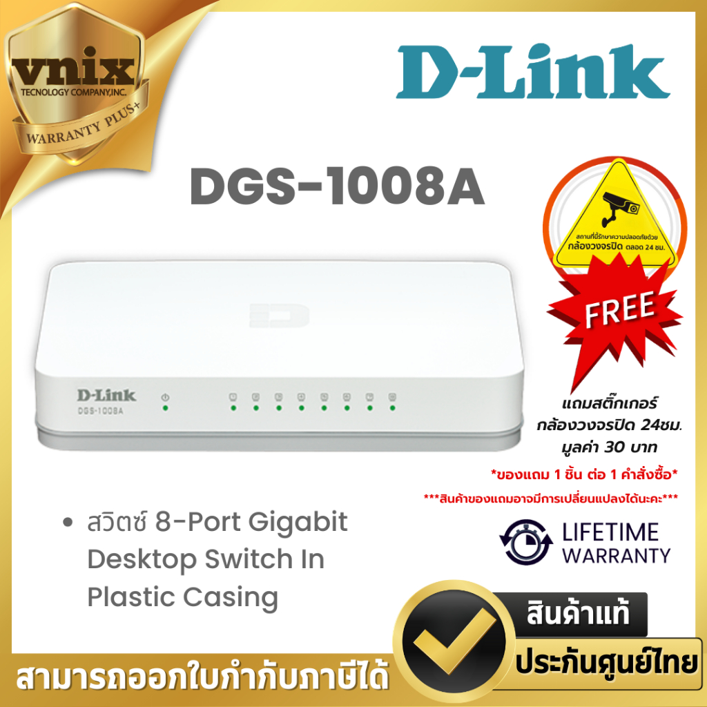 DGS-1008A สวิตซ์ D-Link 8-Port Gigabit Desktop Switch In Plastic Casing