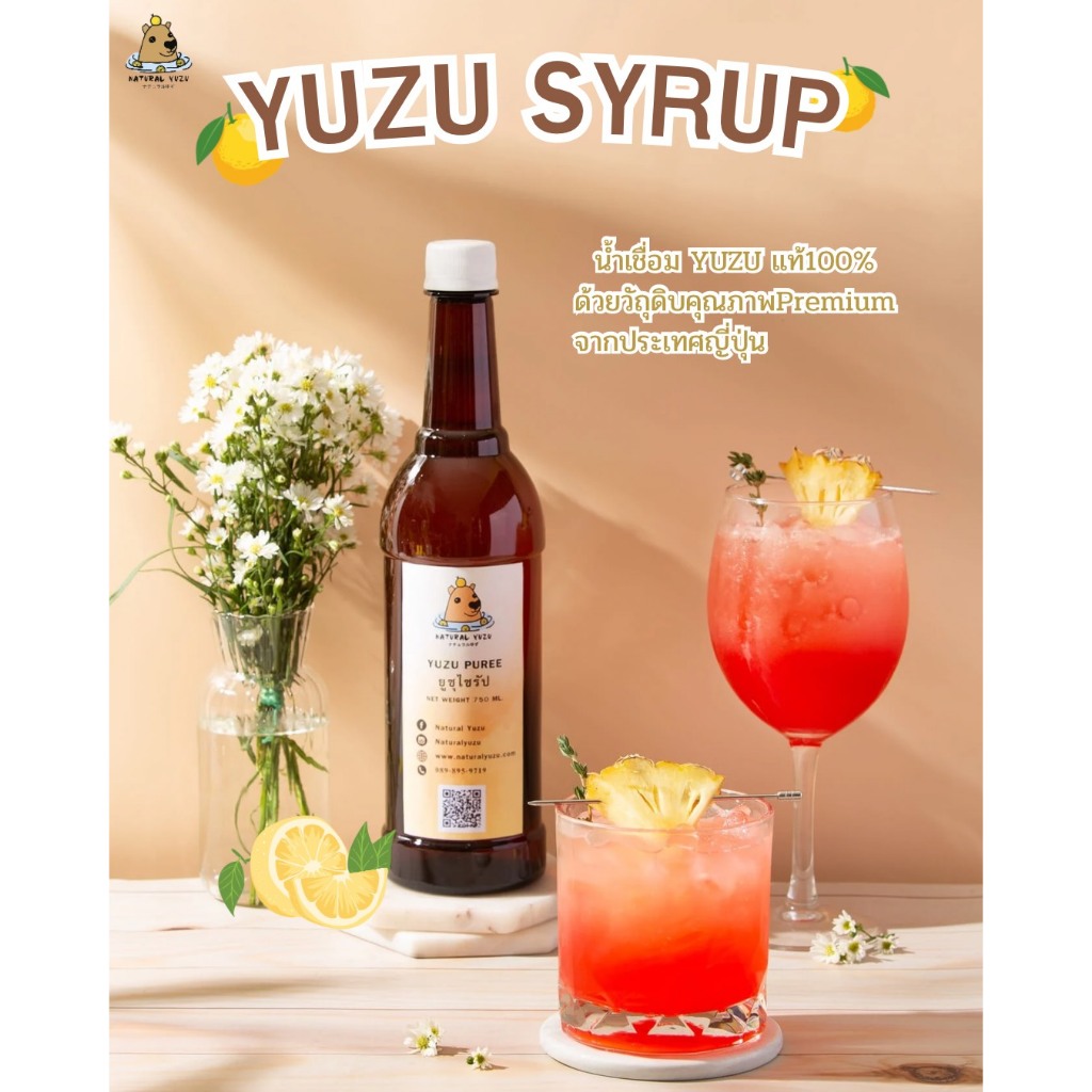 Yuzu Syrup น้ำเชื่อมยูซุ ธรรมชาติ 100%: คัดสรรวัตถุดิบคุณภาพสูง
