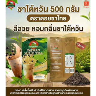 ชาไต้หวัน ชานม ตราดอยชาไทย Taiwan Milk Tea