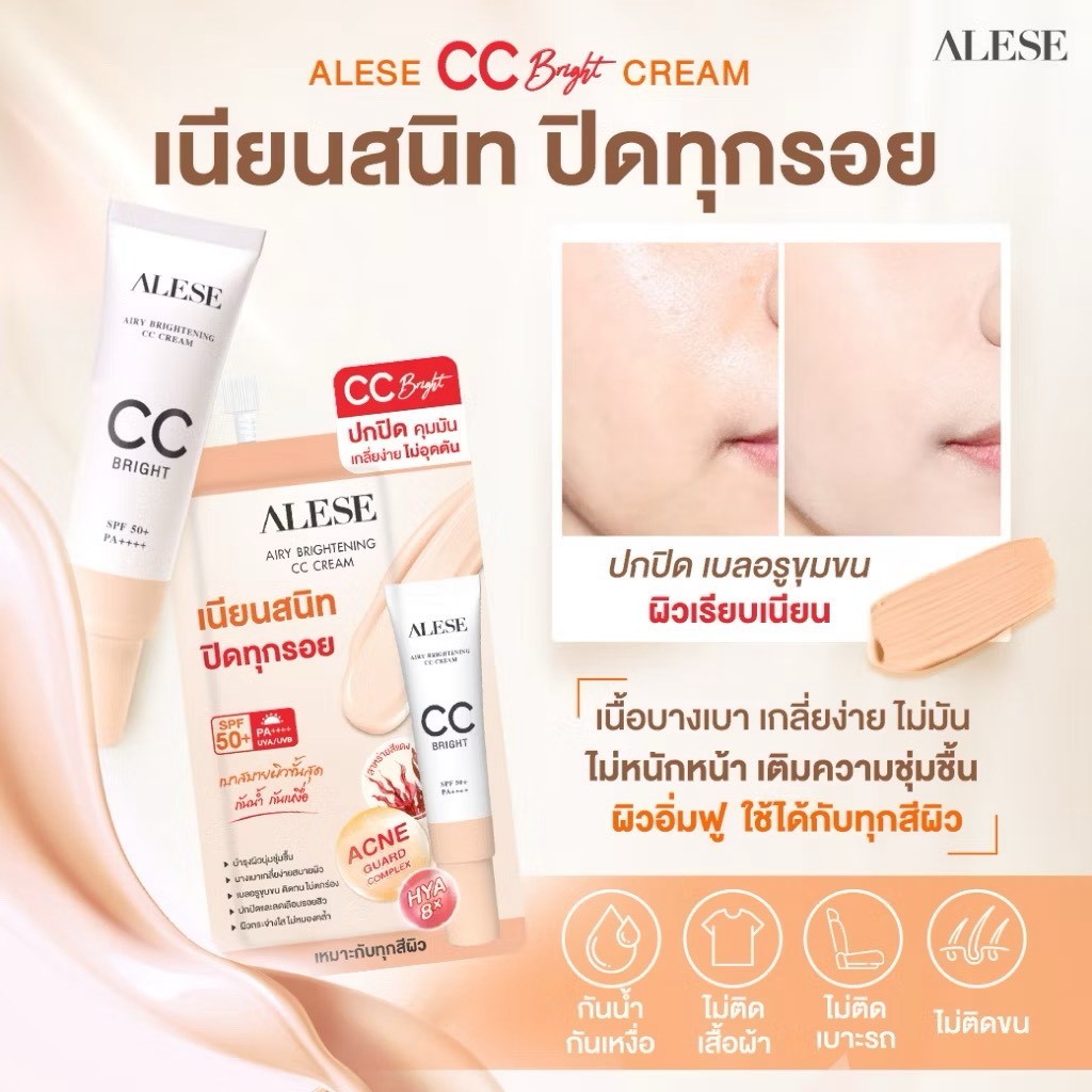 ALESE-Airy Brightening CC Cream (15g.) อะลิเซ่ แอร์รี่ ไบร์ทเทนนิ่ง ซีซี ครีม  (ชนิดหลอด 15G ) (แบบชนิดซอง6 ซองต่อกล่อง)