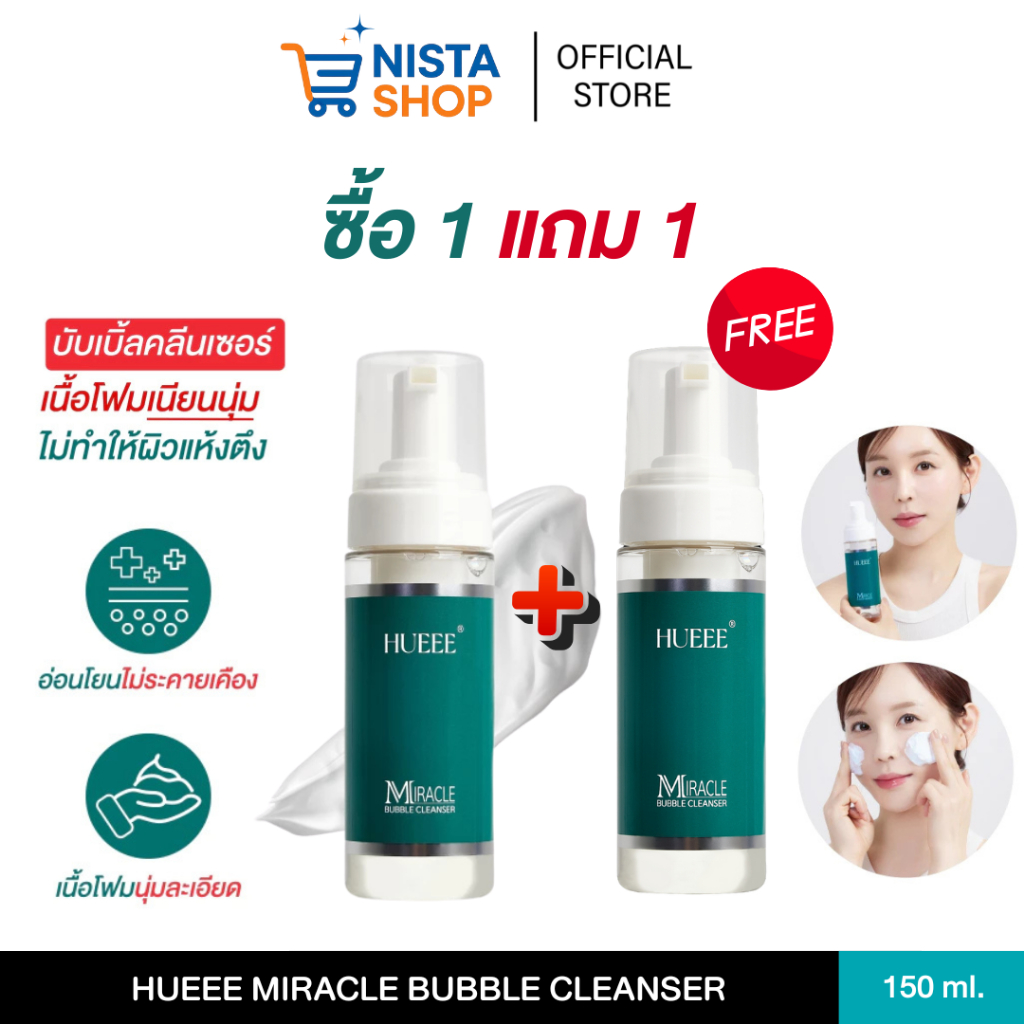 [Exp.2/2/2026]  1 แถม 1 Hueee Miracle bubble Cleanser โฟมล้างหน้าลบเมคอัพ
