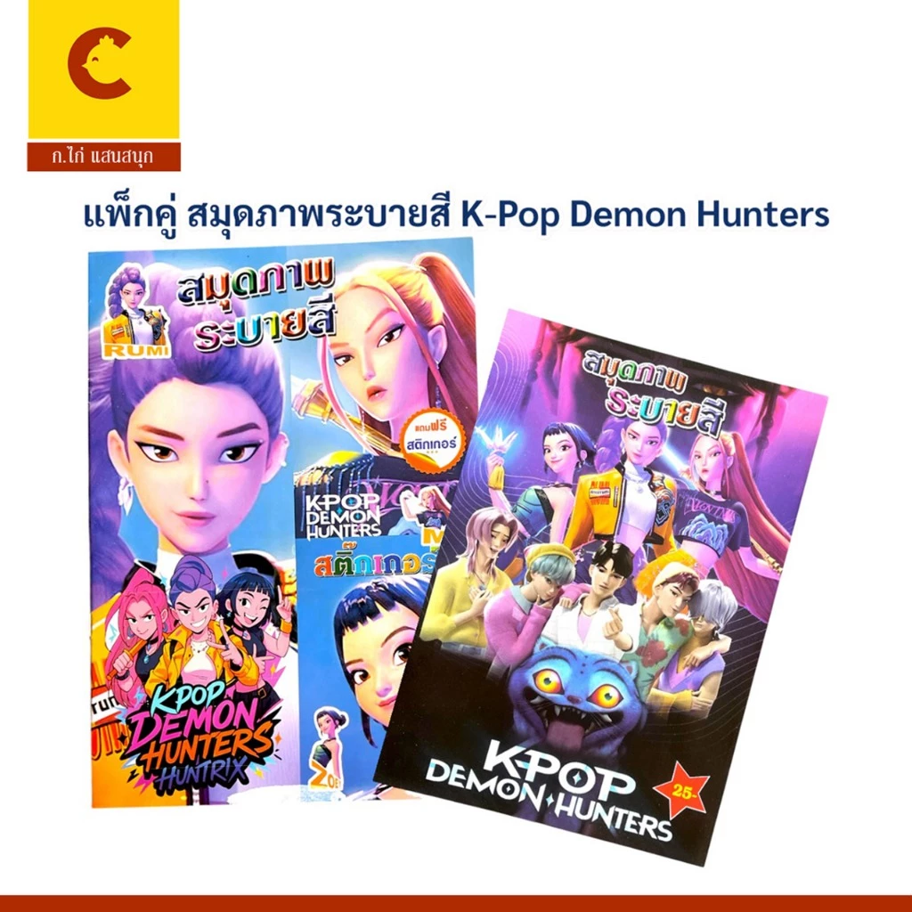 corcai แพ็กคู่ สมุดภาพระบายสี โลกแฟนตาซีสุดเท่ของเหล่าไอดอล พร้อมส่ง