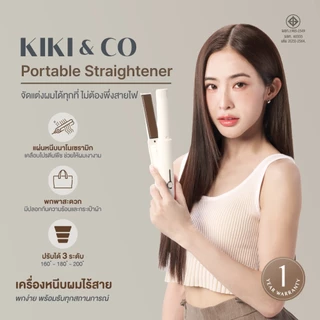 KIKI&CO 2in1 Portable Straightener (KPS)เครื่องหนีบ&ลอนผมไร้สาย ลอนสวย หนีบลื่น เซตผมสวยได้ตลอดวัน พกพาง่าย
