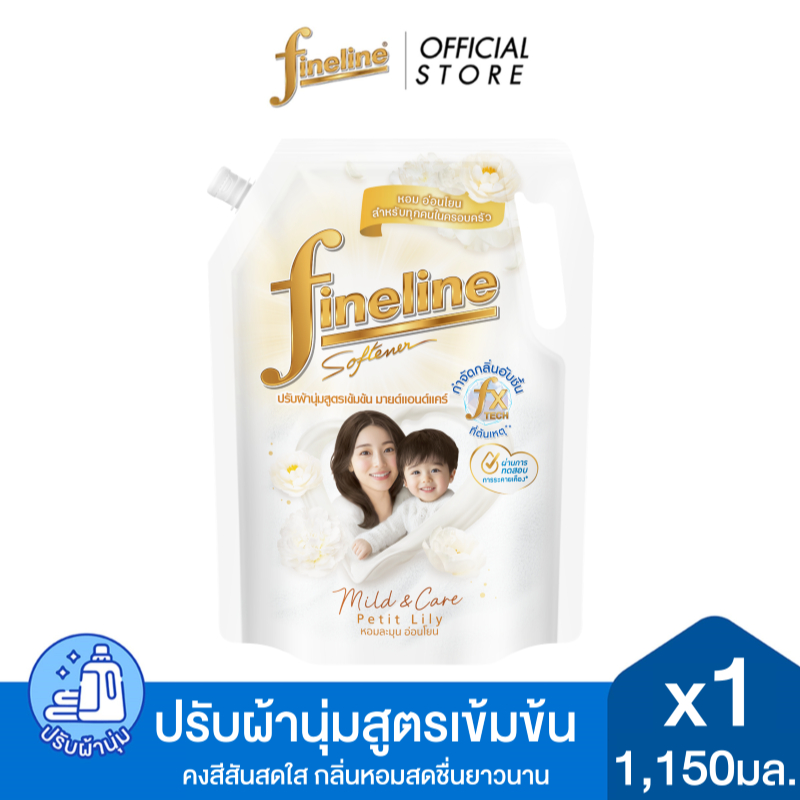 Fineline ไฟน์ไลน์ผลิตภัณฑ์ ปรับผ้านุ่มเข้มข้น สูตรเข้มข้นมายด์แอนด์แคร์ กลิ่นเพอร์ที ลิลลี่ 1,150 มล.