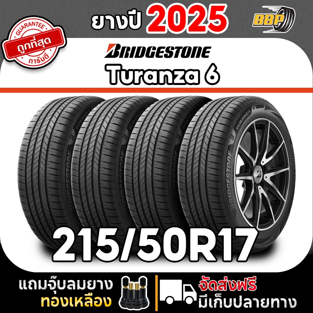 ถูกที่สุด ยาง Bridgestone รุ่นTuranza 6 215/50R17 ปี 25 (4,2 เส้น) แถมฟรีจุ๊บลมยาง รับประกันคุณภาพทุ
