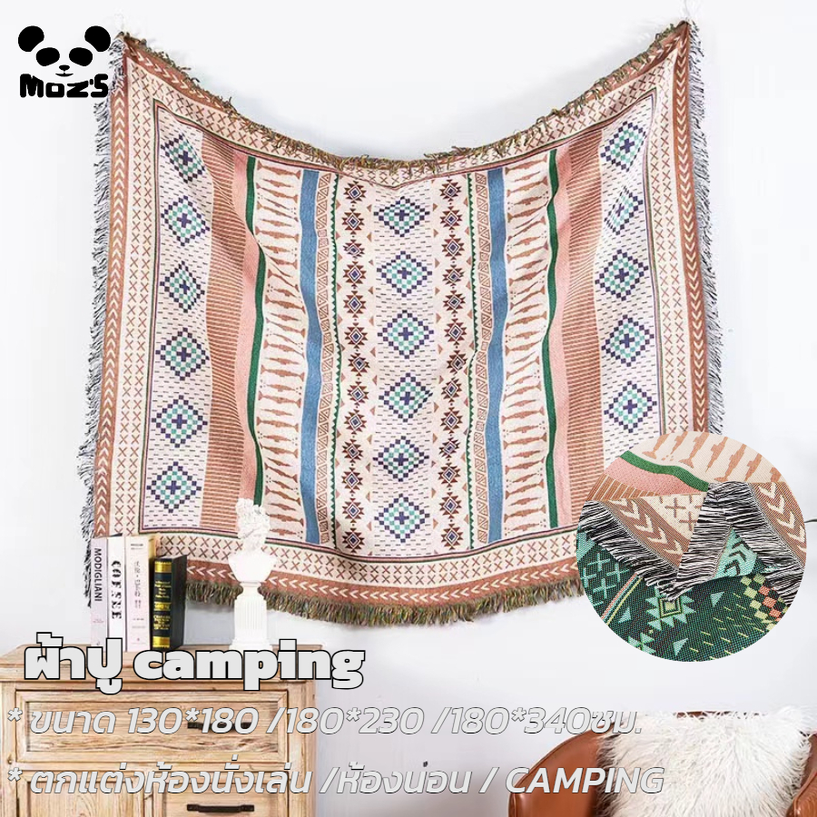 ผ้าคลุม สไตล์โบฮีเมียน 130*180/180*230ซม. ผ้าปูแคมป์ปิ้ง ผ้าห่มตัว ผ้าcamping outdoor