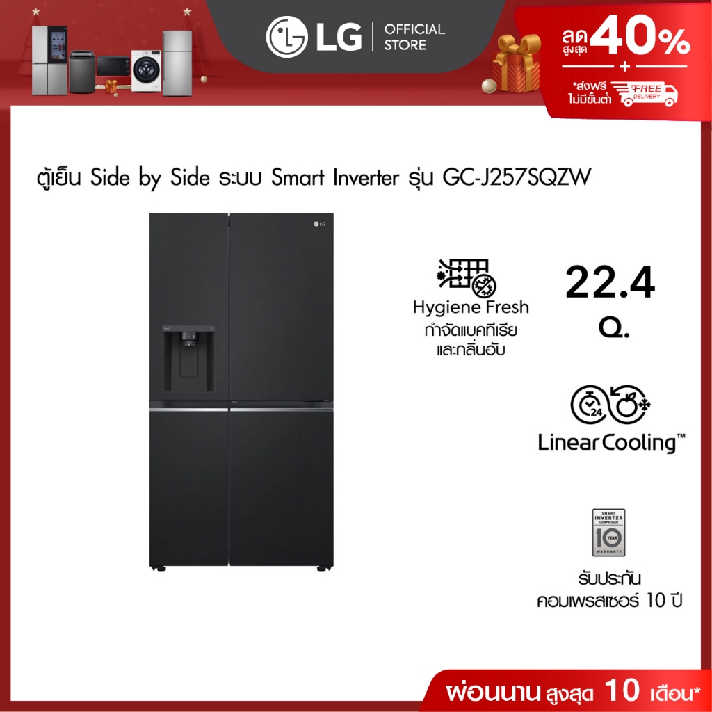 LG ตู้เย็น Side-by-Side รุ่น GC-J257SQZW ขนาด 22.4 คิว ระบบ Smart Inverter Compressor