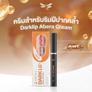 ครีมลดริมฝีปากคล้ำ Abera 15 มล. – ลดความคล้ำริมฝีปาก บำรุงชุ…