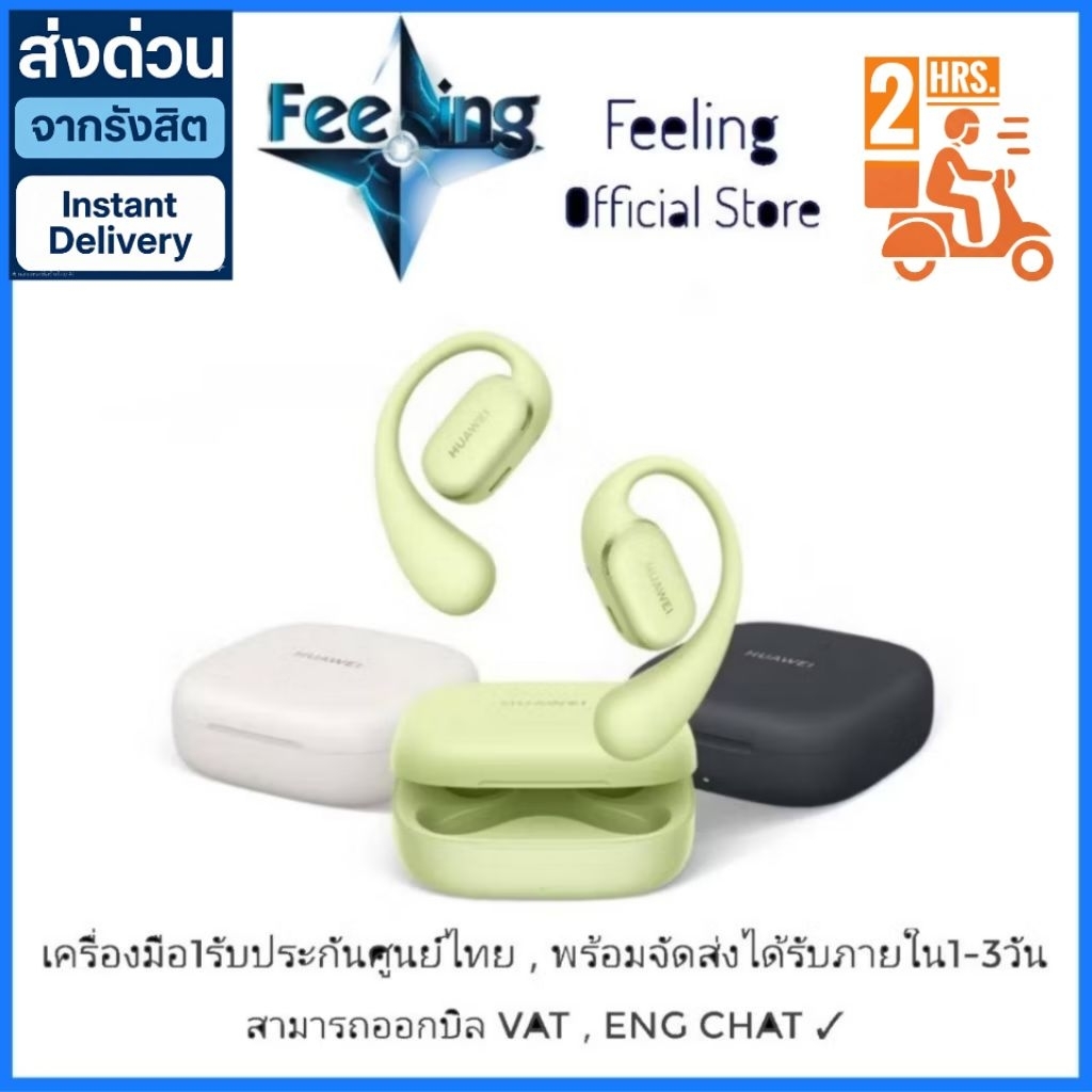 Huawei FreeArc ประกันศูนย์ Huawei 1ปี