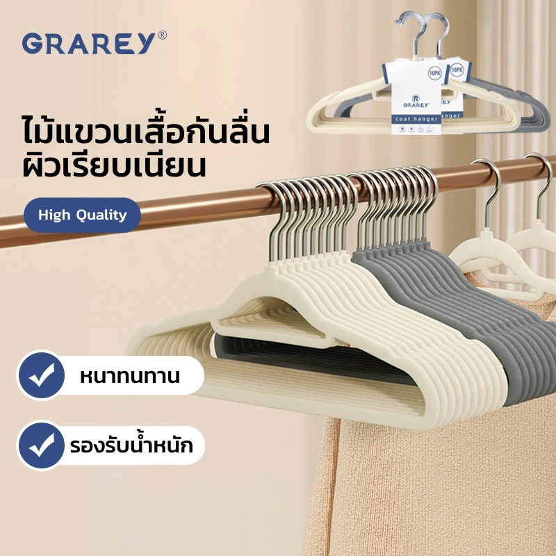 GRAREY ไม้แขวนเสื้อกำมะหยี่กันลื่น ป้องกันไหล่มุม ตะขอหมุนได้ 360 องศาคุณภาพดี แพ็ค 10 ชิ้น