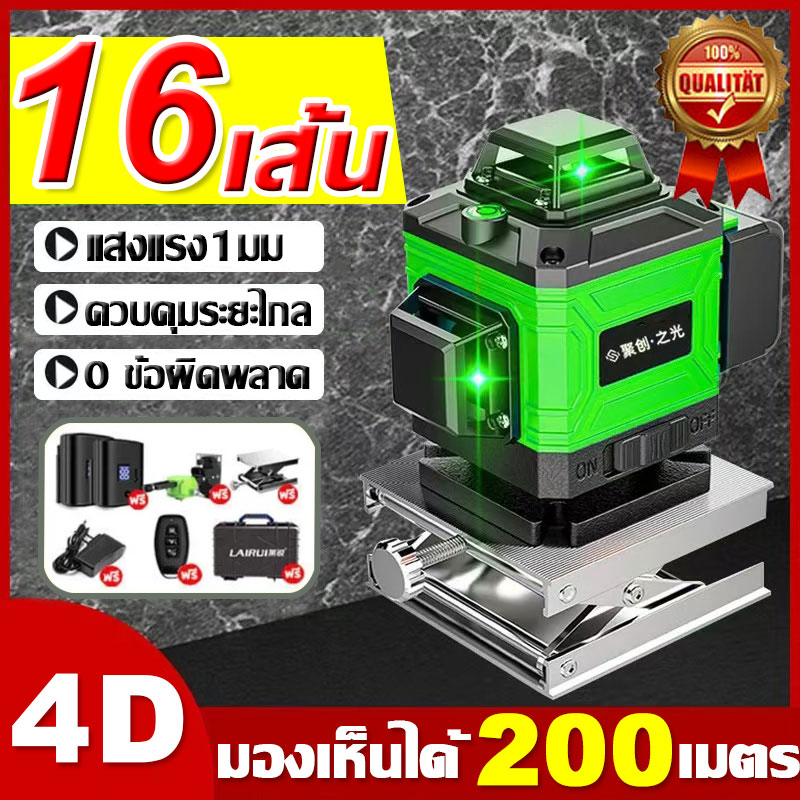 เลเซอร์ระดับ 4D 360° เส้นเขียว 16 เส้น เครื่องวัดเลเซอร์ เครื่องยิงเลเซอร์ ระดับเลเซอร์เขียว ชุดอุปกรณ์ครบ เซนเซอร์
