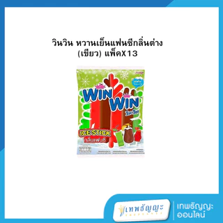 winwin วินวิน เครื่องดื่มหวานเย็น 35 มล. แพ็คX13
