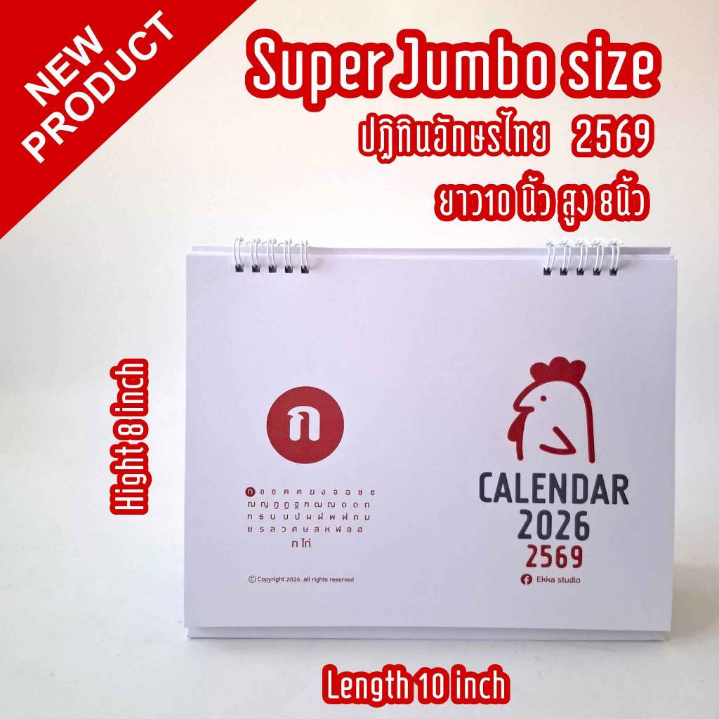 ปฏิทินตั้งโต๊ะ 2569 (มี 2 ขนาดให้เลือก) ภาษาไทย พร้อมวันหยุด วันพระ ขึ้น/แรม