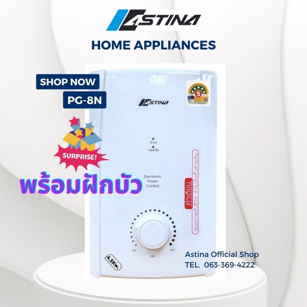 ASTINA เครื่องทำน้ำอุ่น ASTINA PG-8N 4500 วัตต์ สีขาว ประหยัดไฟเบอร์5 (5ดาว) + ฝักบัว