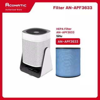 Aconatic HEPA Filter & Carbon Filter แผ่นกรองเครื่องฟอกอากาศ สำหรับรุ่น AN-APF2655 / AN-APF3633 / AN-APF4822