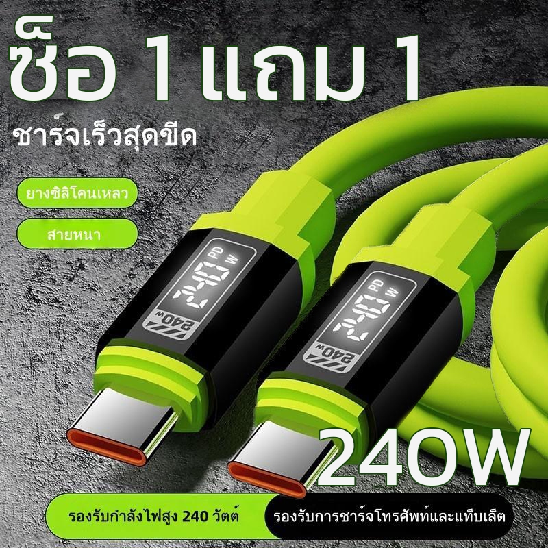 ซ็อ 1 แถม 1สายชาร์จเร็ว Type C240w จอแสดงผลดิจิตอล, สายชาร์จ Superfast, เข้ากันได้กับApple iPhone 15, Huawei Xiaomi