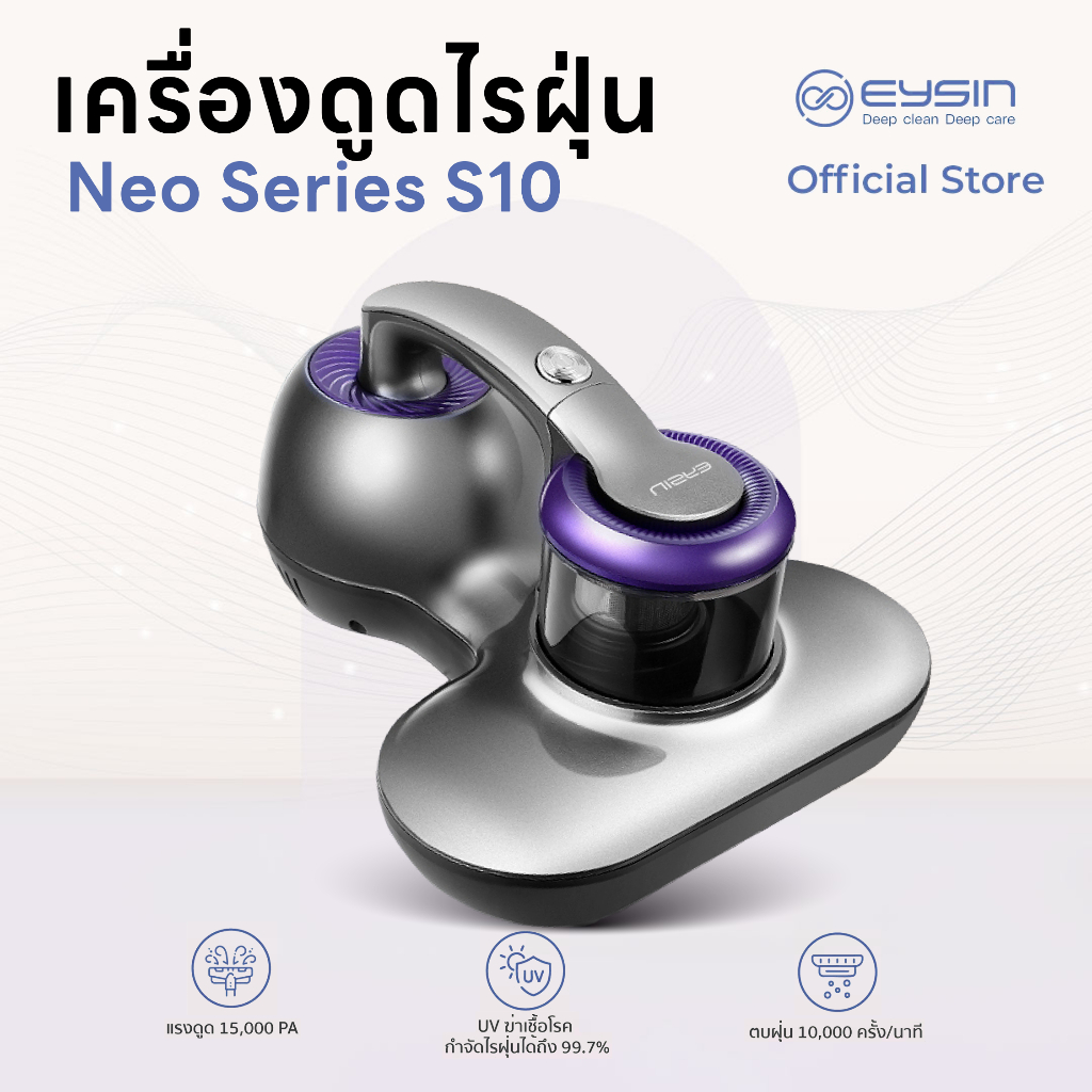 EYSIN Neo Series S10 เครื่องดูดไรฝุ่นบนเตียง , Bed vacuum cleaner,ที่ดูดไรฝุ่น,ที่ดูดไรฝุ่นที่นอน