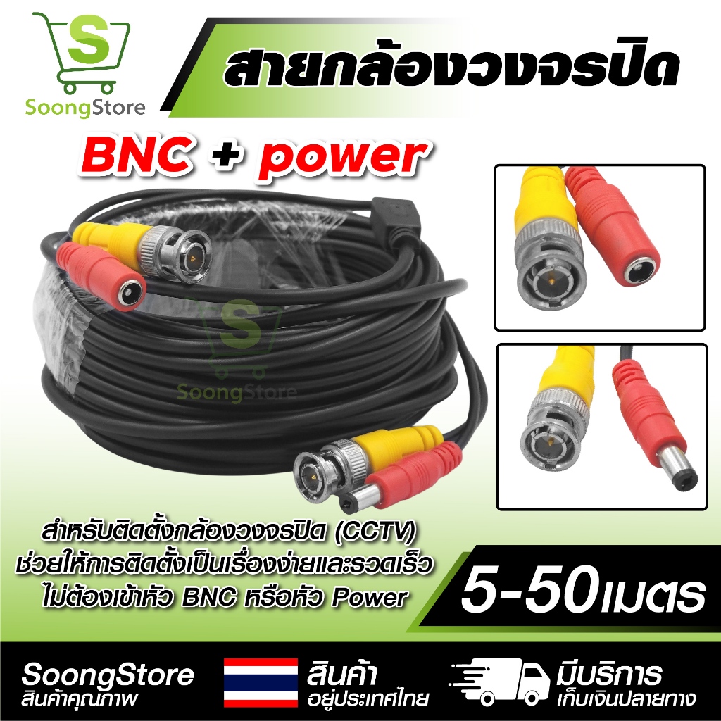 สายกล้องวงจรปิดสำเร็จรูป CCTV Cable พร้อมหัว BNC / DC สาย Coax/Power กล้อง Analog AHD TVI CVI