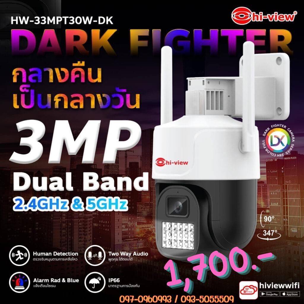 กล้องวงจรปิดไร้สาย Hi-view HW-33MPT30W-DK กล้องกลางคืนเห็นชัดแม้ไร้แสง อินฟาเรดยังไม่ทำงานก็สว่าง