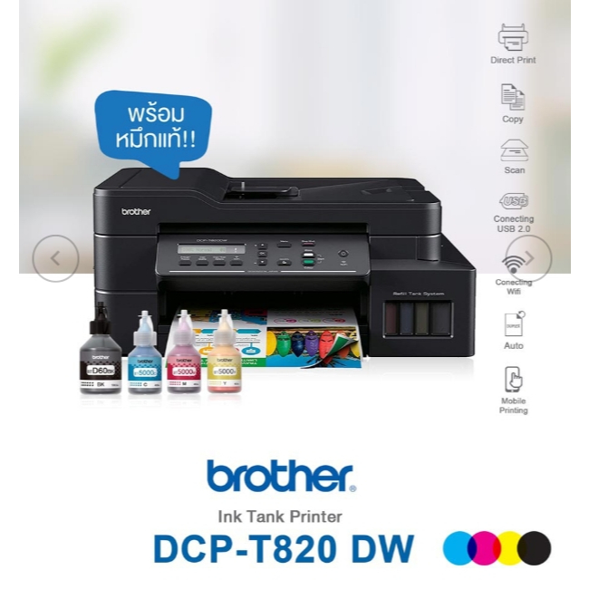 Brother DCP-T830W Printer เครื่องพิมพ์บราเทอร์