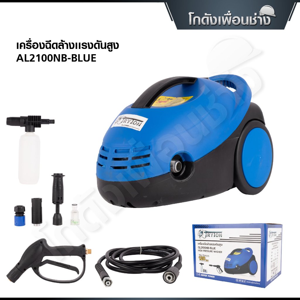 TRYTON เครื่องอัดฉีด ล้างรถ ล้างพื้น ตะไคร่ เครื่องฉีดน้ำแรงดันสูง 120 Bar 1400W รุ่น QL2100NB-BLUE