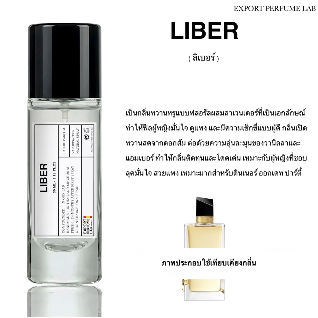น้ำหอม Export Perfume Lab นำเข้าจากยุโรป กลิ่น Liber