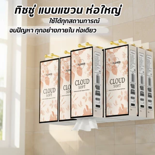 [ 10หิ้ว สุดคุ้ม ] FLOWER-ทิชชู่แบบดึงแขวนได้ ดีลักซ์ คอมฟอร์ท หนานุ่ม GB/T20808 กระดาษทิชชู่